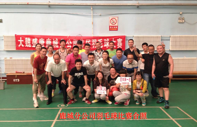 鹿城分公司羽毛球比賽合照